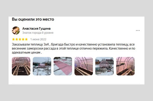 Анастасия, Тучково 2